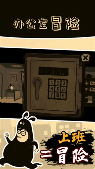 办公室冒险的图册