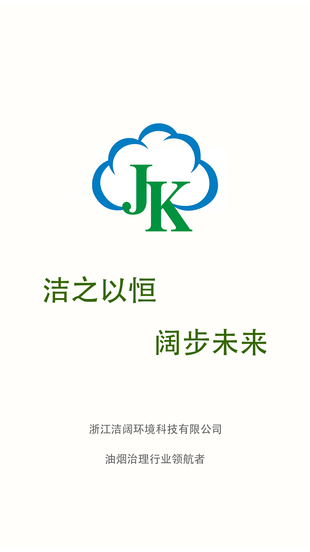 洁阔商户端的图册