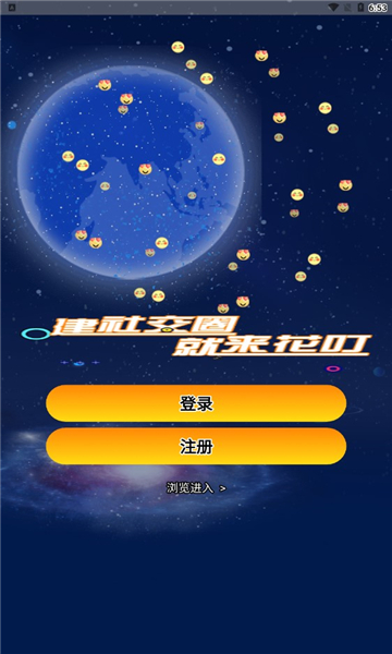 花叮交友安卓版的图册