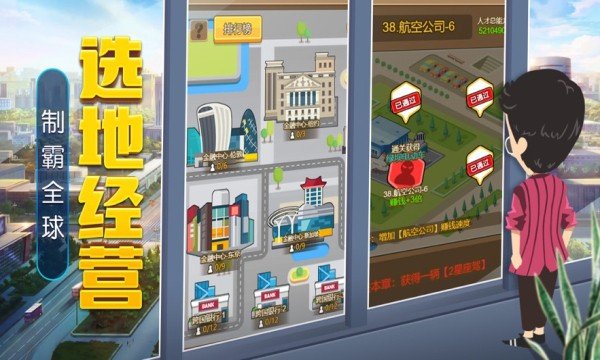 全民当老板游戏的图册