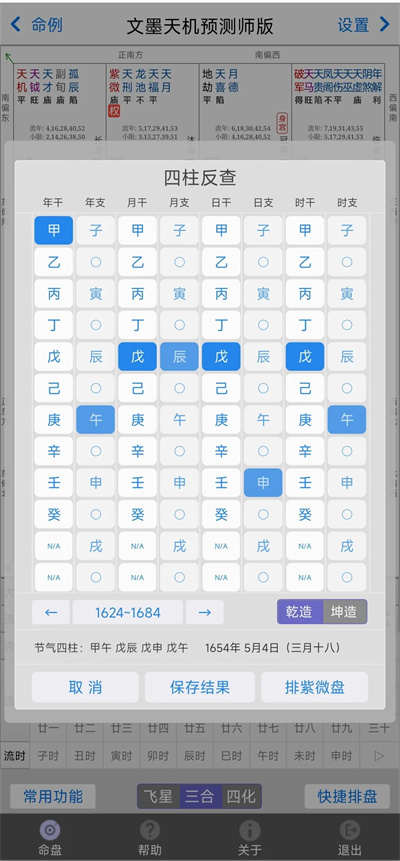 文墨天机免费公众版的图册