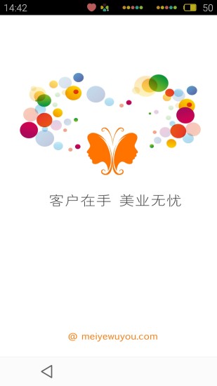 美业无忧的图册