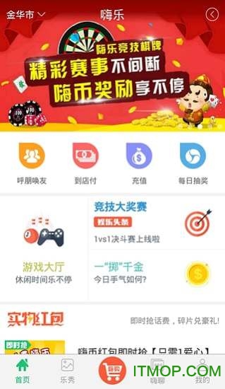 嗨乐(校园娱乐服务)的图册
