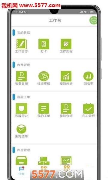 物业通云管家安卓版的图册