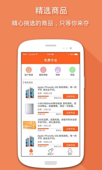 免费夺宝的图册