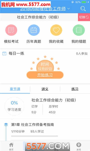 百龙教育安卓版的图册