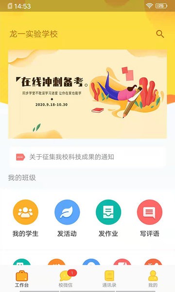 校神童教师版软件的图册