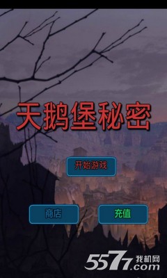 天鹅堡秘密(动漫连连看游戏)的图册