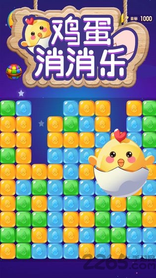 鸡蛋消消乐手机版的图册