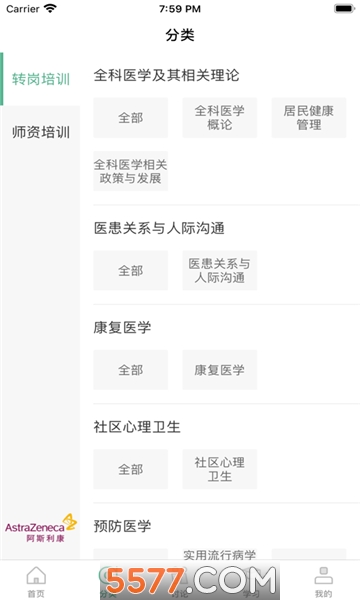 川医教育平台(四川省基层医生教育培训和管理网软件)的图册