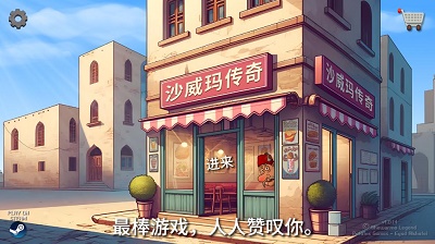 沙威玛传奇手游官网版下载的图册