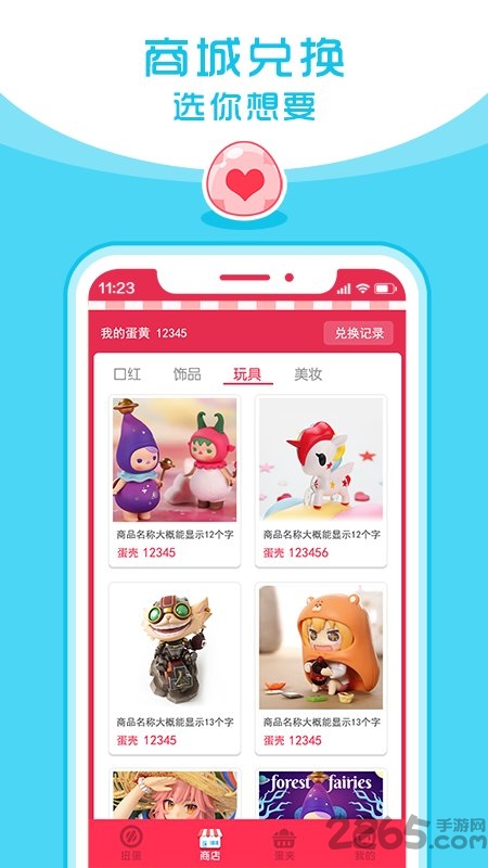 全民扭蛋机手机客户端的图册