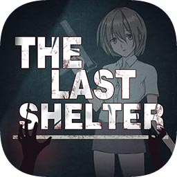 最终庇护所汉化版