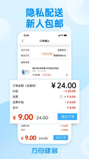 健客商城app手机版(方舟健客网上药店)最新版的图册