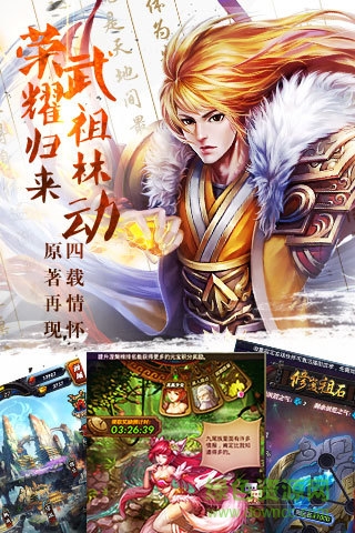 骏梦武动乾坤手游的图册