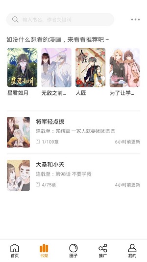 快找漫画的图册