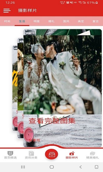 有喜啦婚礼策划的图册