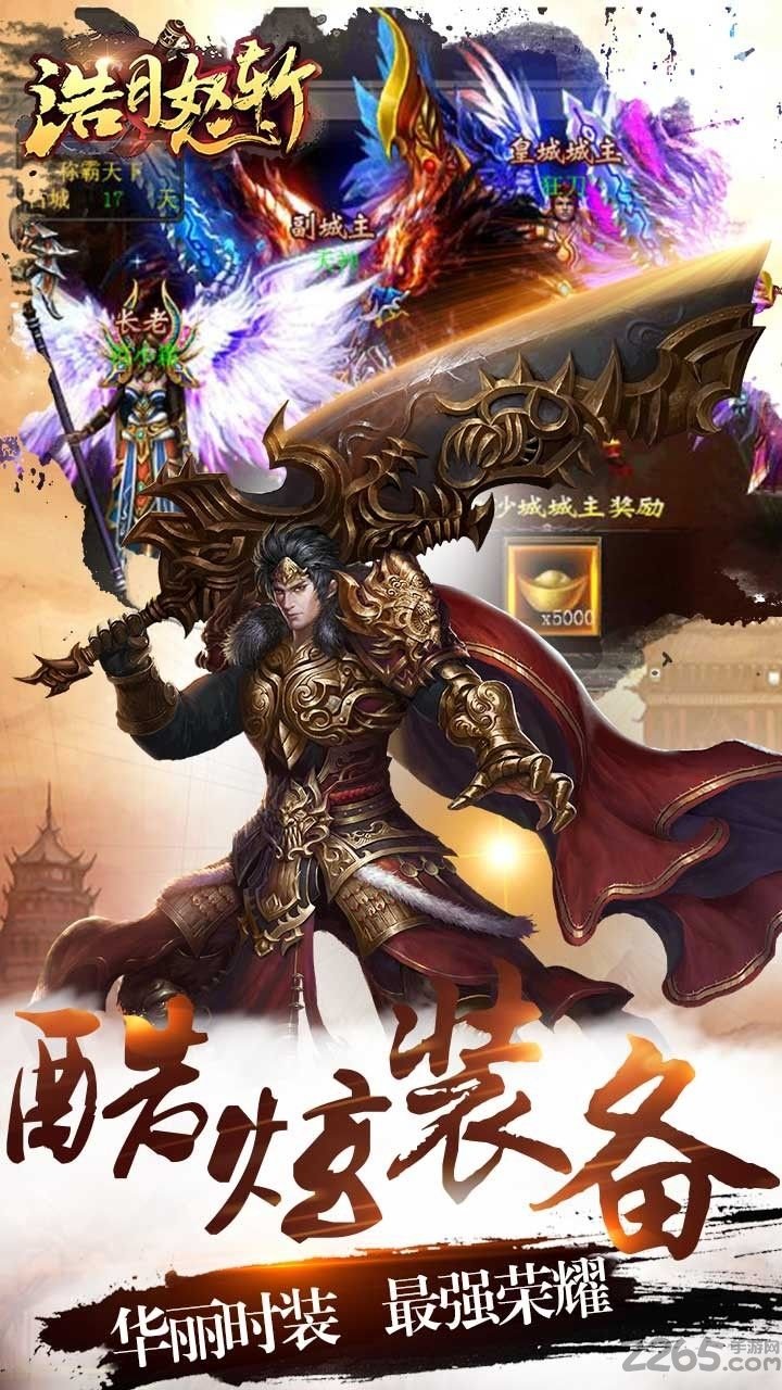 皓月怒斩手游的图册