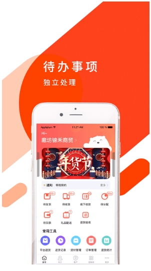 经销管家app的图册
