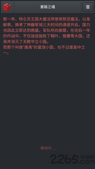 套路之魂游戏的图册