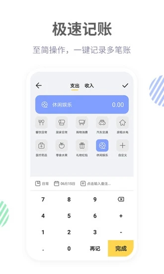 记账鸭app最新版2025的图册