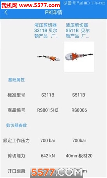 装备之家安卓版的图册