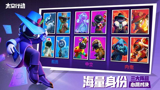 太空行动最新版本的图册