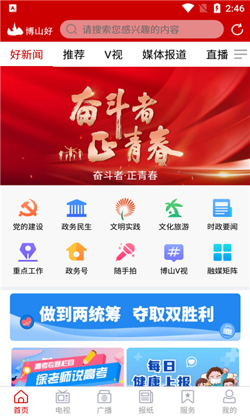 博山好客户端的图册