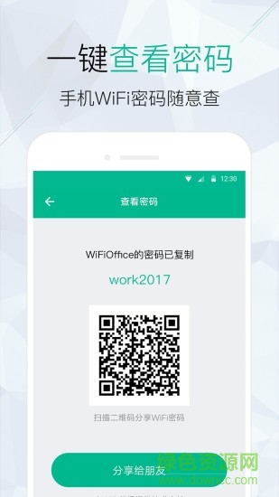 手机WiFi密码查看仪的图册
