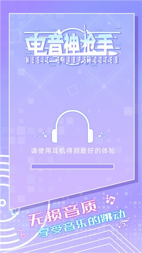 电音神枪手的图册