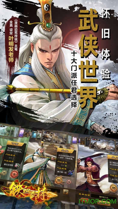 铁血武林BT公益服的图册