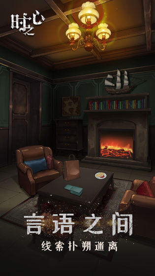 时之心游戏的图册