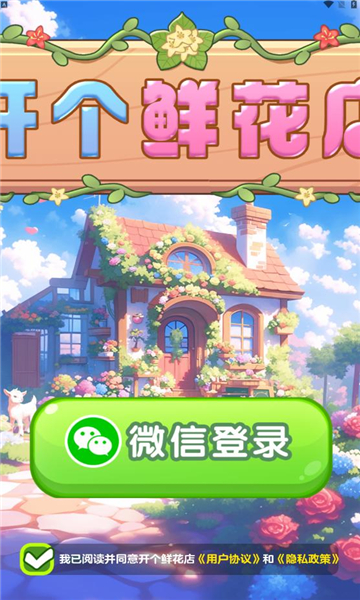 开个鲜花店红包版的图册