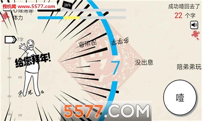 拜年大作战安卓版的图册