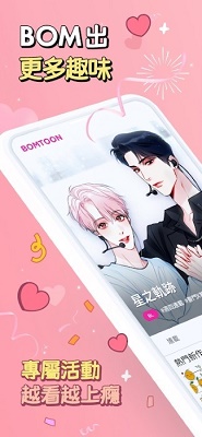 bomtoon安卓汉化版的图册