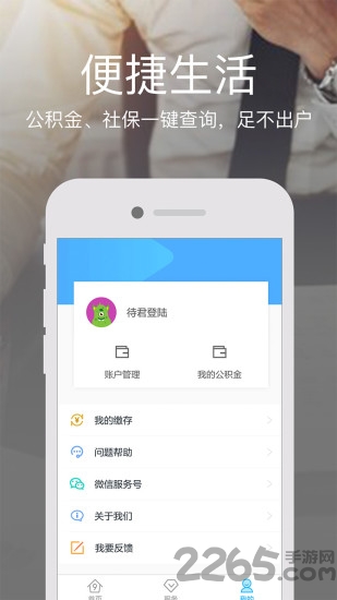 住房公积金查询个人账户查询app的图册
