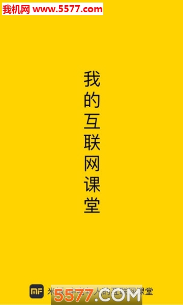 米饭课堂软件的图册