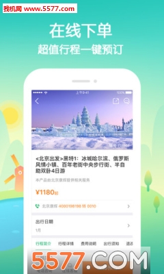 康辉旅游安卓版的图册