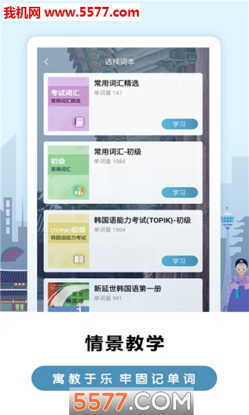 莱特韩语背单词手机版的图册