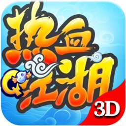 热血Q江湖3D