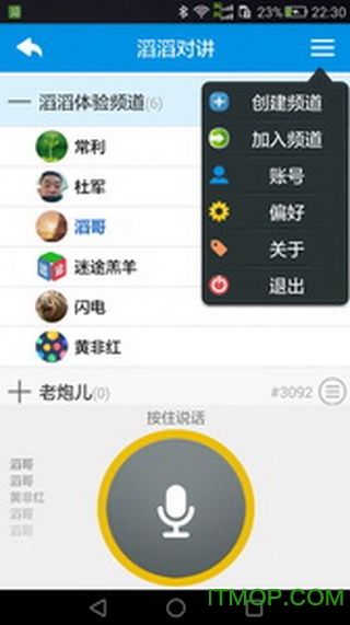 滔滔对讲手机客户端的图册