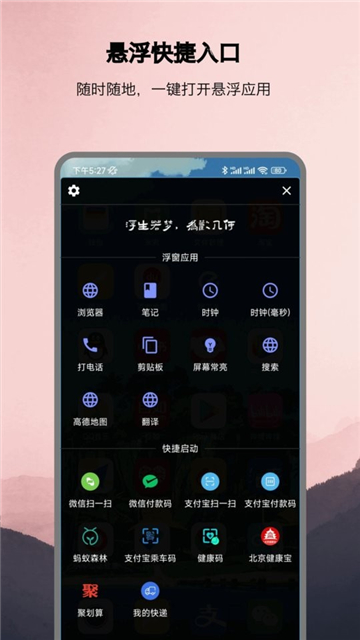 浮生多任务悬浮窗app的图册