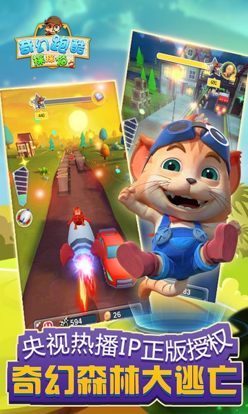 探探猫之奇幻跑酷儿童游戏的图册