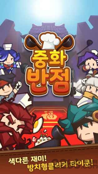 模拟经营中华料理餐厅汉化版的图册