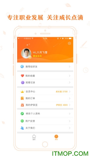 医路有伴手机版的图册