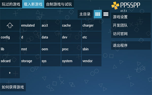 ppsspp模拟器1.8.0版的图册