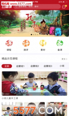 幼师易备课官方版的图册