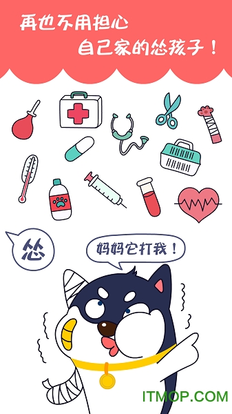 训狗养狗助手宠物社区的图册