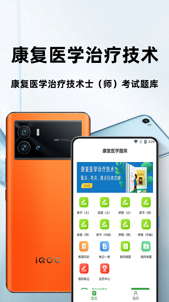 康复医学治疗技术百分题库最新版的图册