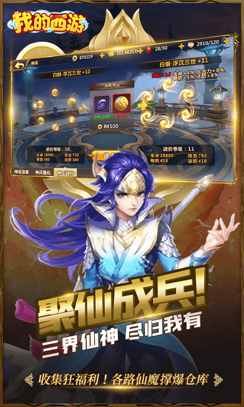 我的西游取经版的图册